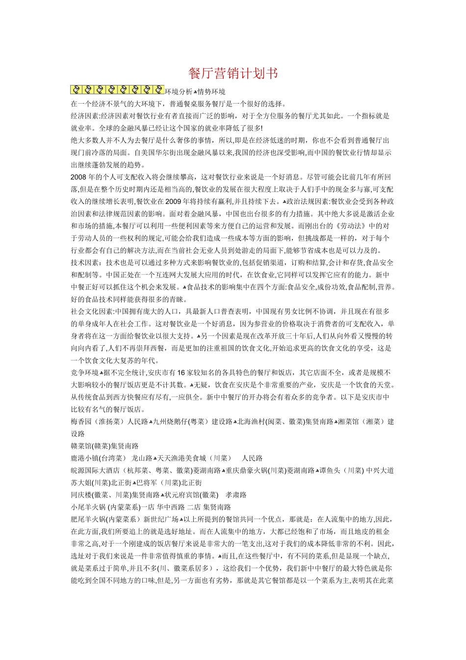 2024年餐厅营销计划书总结_第2页