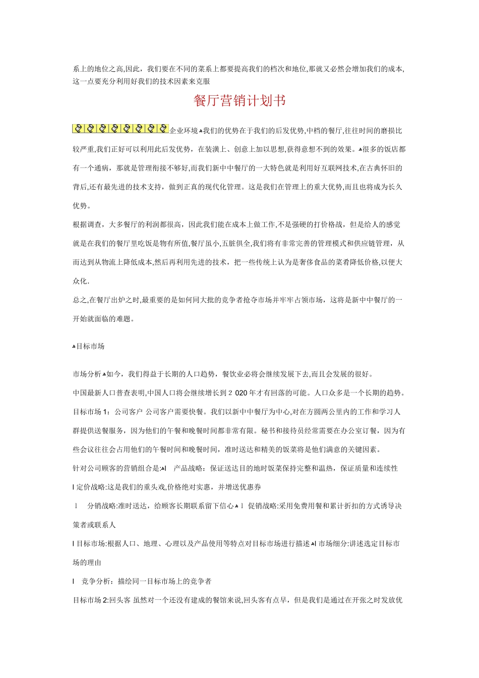 2024年餐厅营销计划书总结_第3页