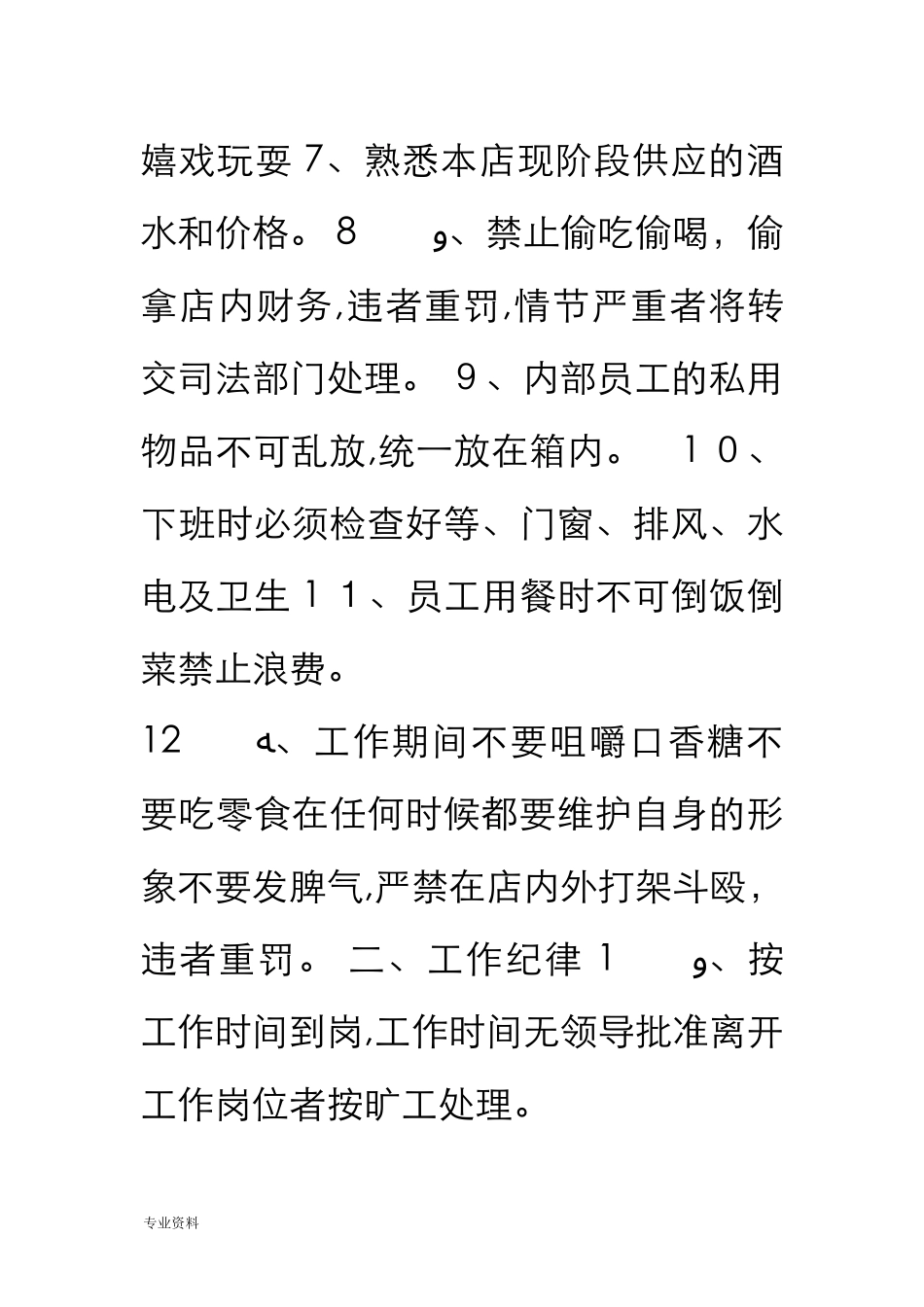 2024年餐厅员工管理规章制度_第2页