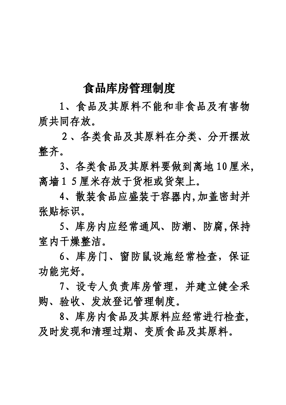 2024年餐饮安全管理制度_第2页