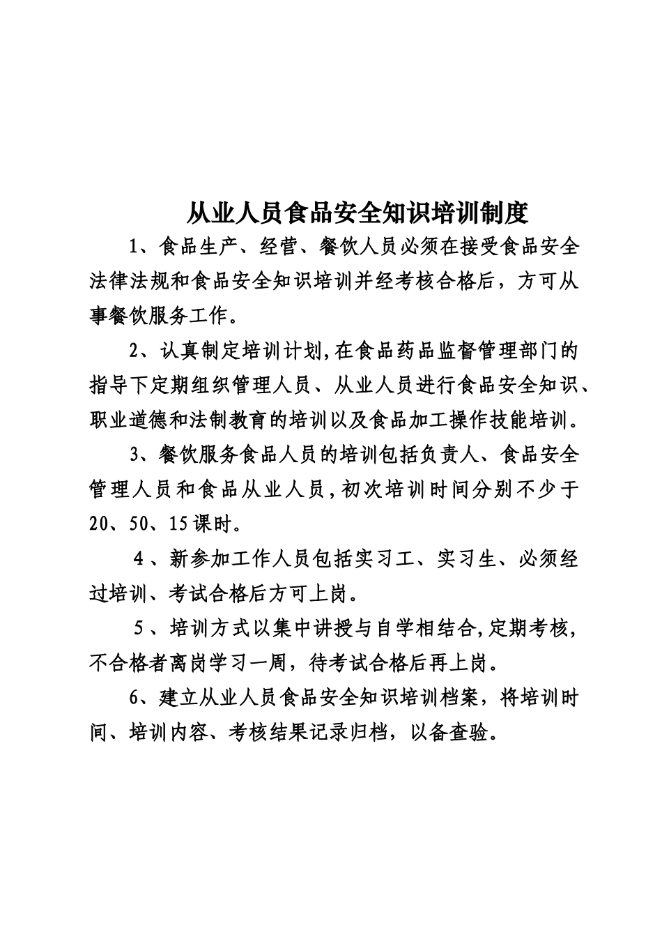 2024年餐饮安全管理制度_第3页