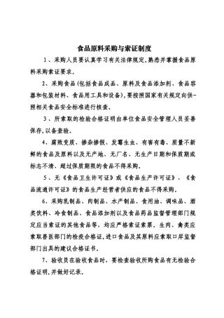 2024年餐饮安全管理制度