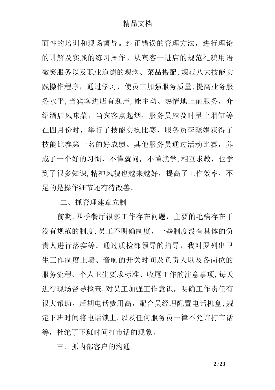 2024年餐饮部经理述职报告_第2页