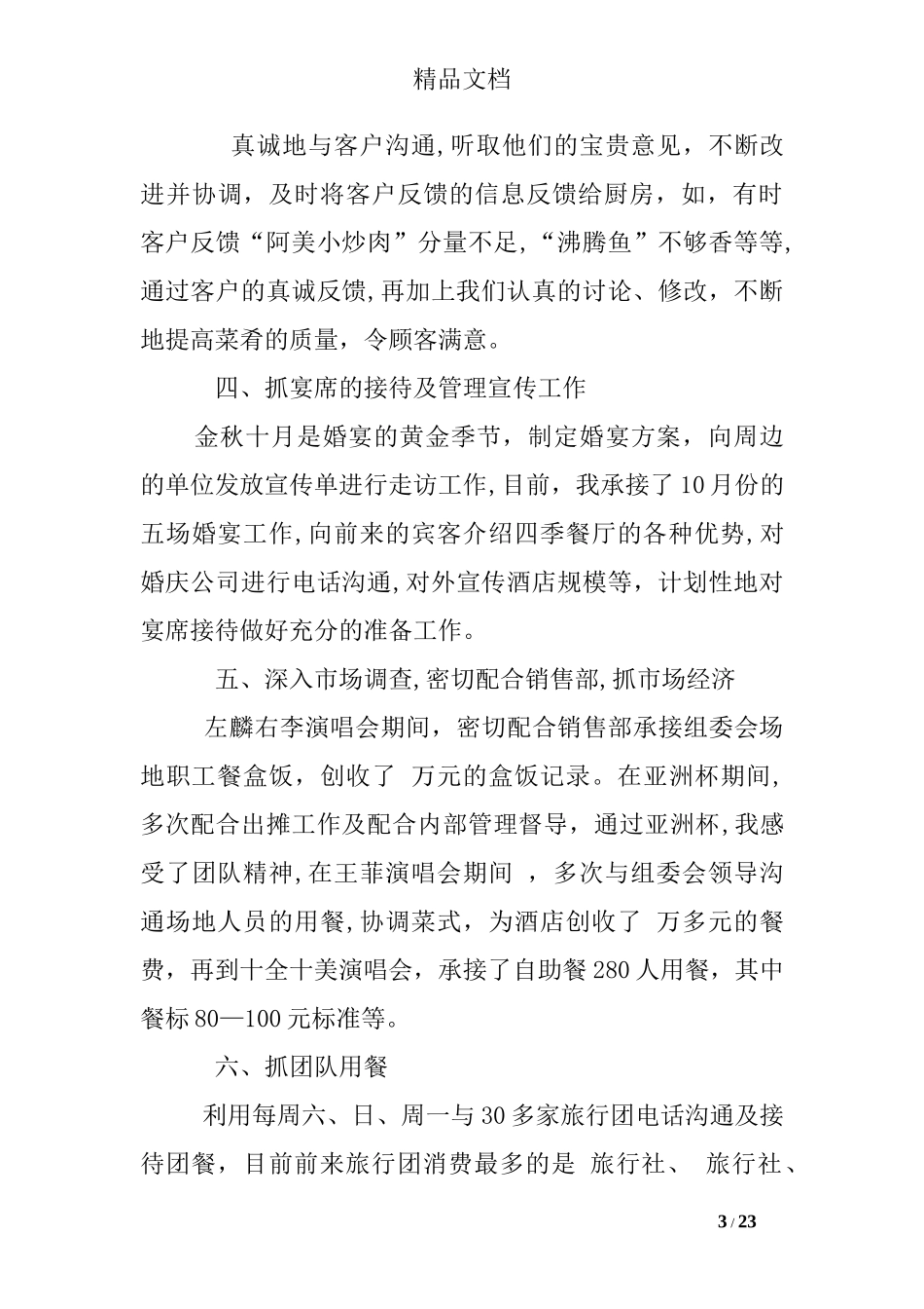 2024年餐饮部经理述职报告_第3页