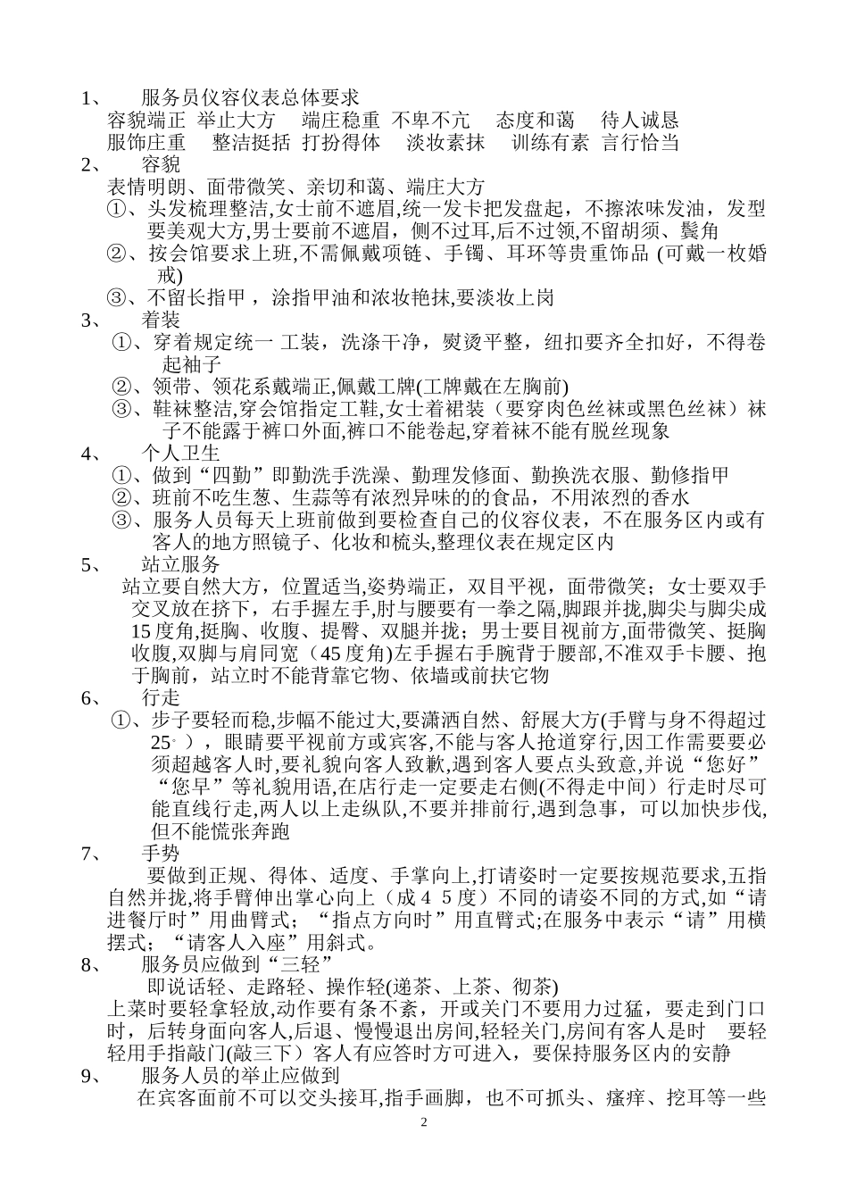 2024年餐饮部培训资料_第2页