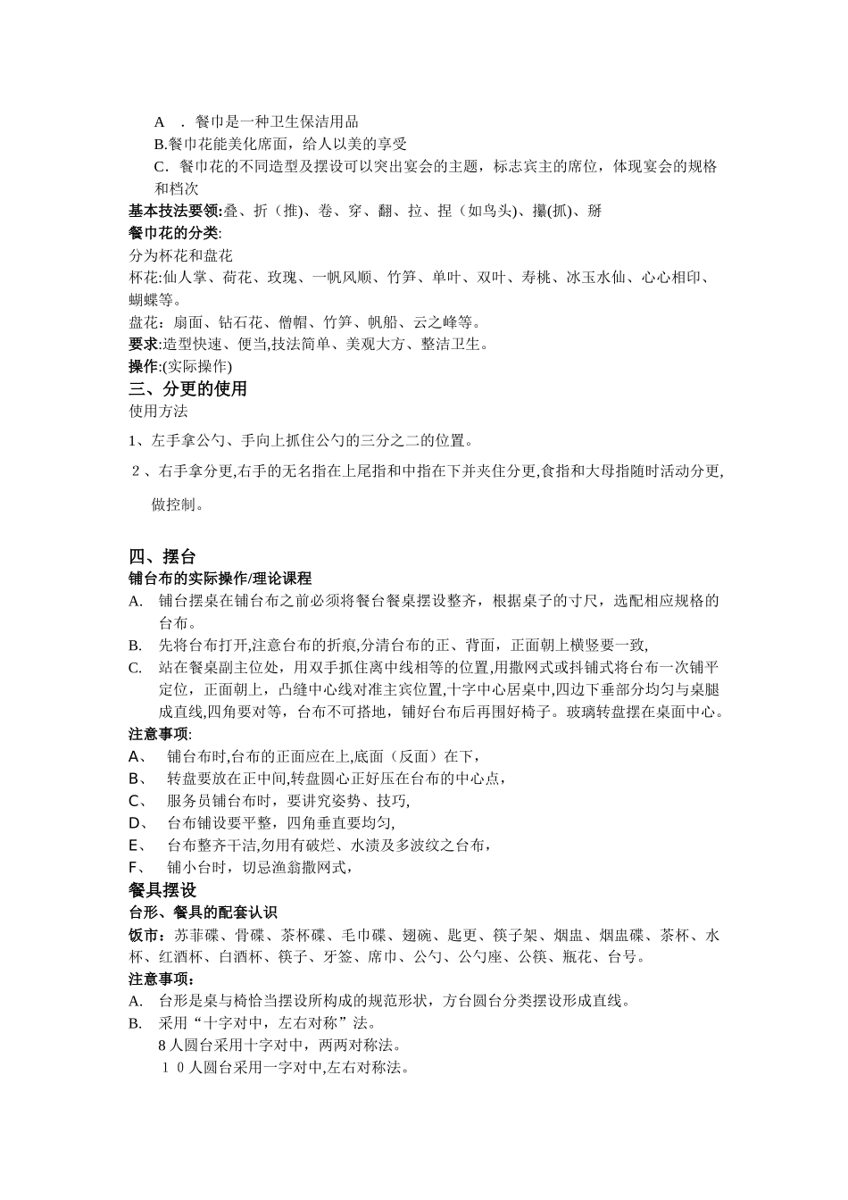 2024年餐饮餐厅服务的基本技能_第2页