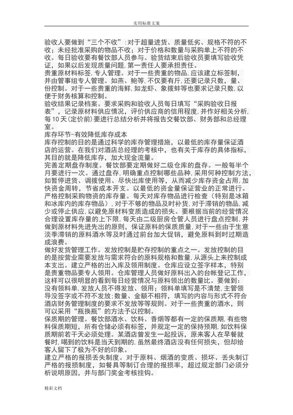 2024年餐饮成本控制要点_第2页