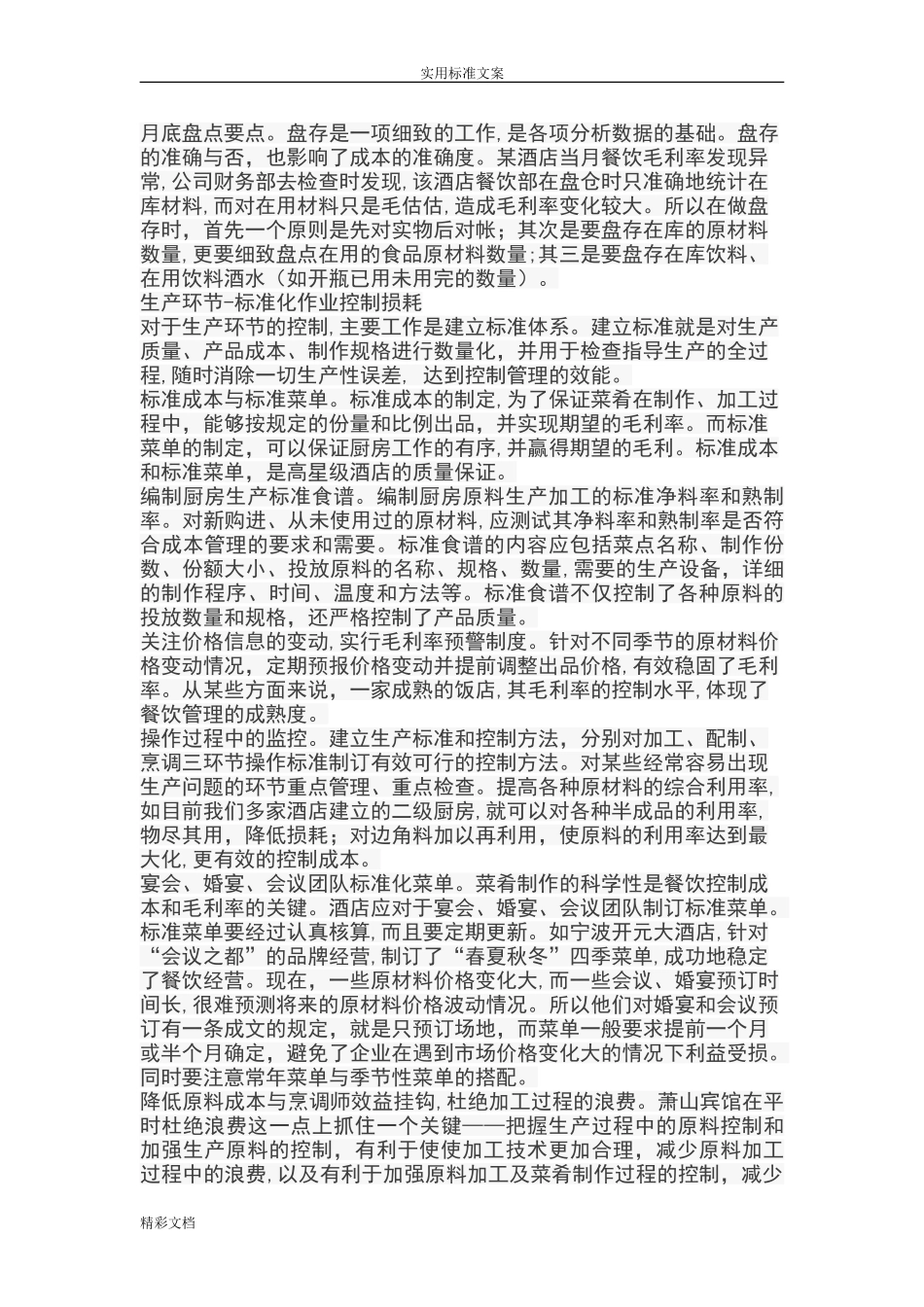 2024年餐饮成本控制要点_第3页