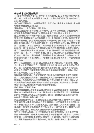 2024年餐饮成本控制要点