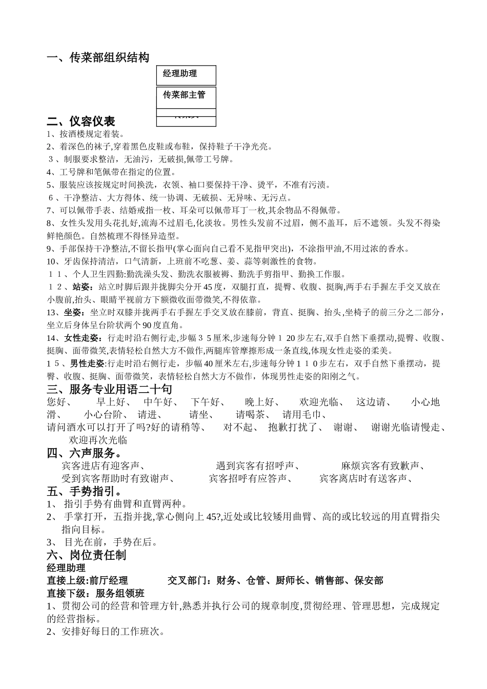 2024年餐饮传菜部操作流程_第1页