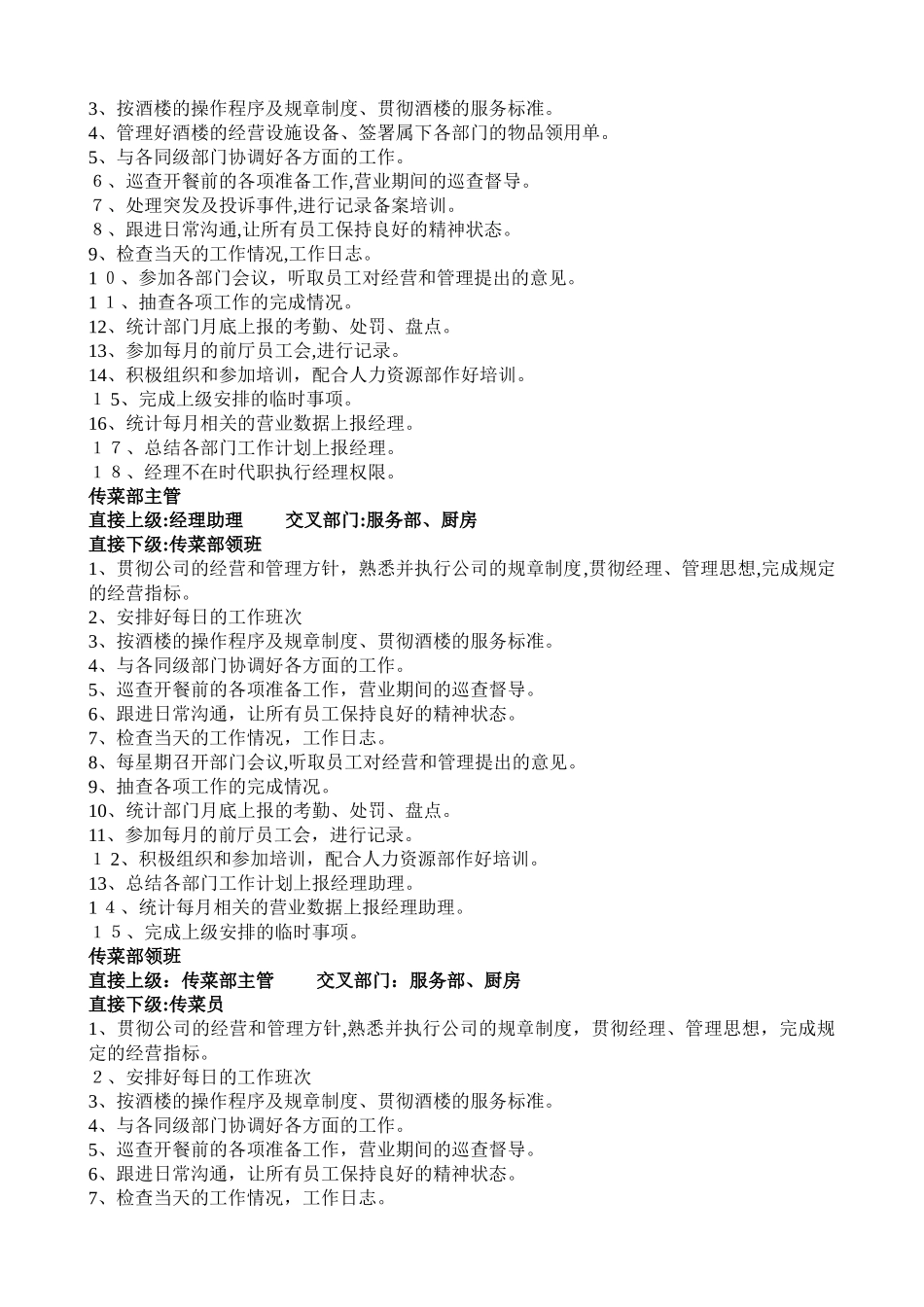 2024年餐饮传菜部操作流程_第2页