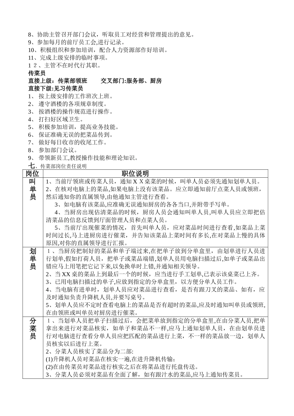 2024年餐饮传菜部操作流程_第3页