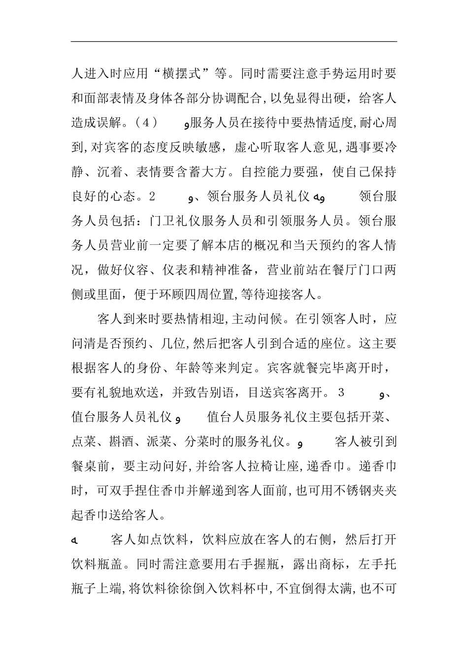 2024年餐饮服务的基本礼仪_第2页