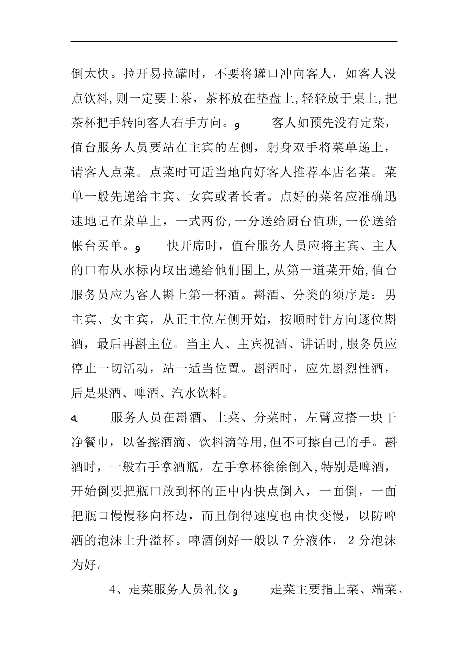 2024年餐饮服务的基本礼仪_第3页