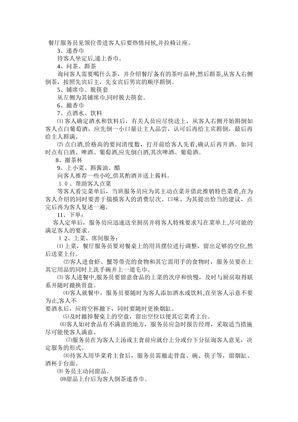 2024年餐饮服务工作流程_第2页