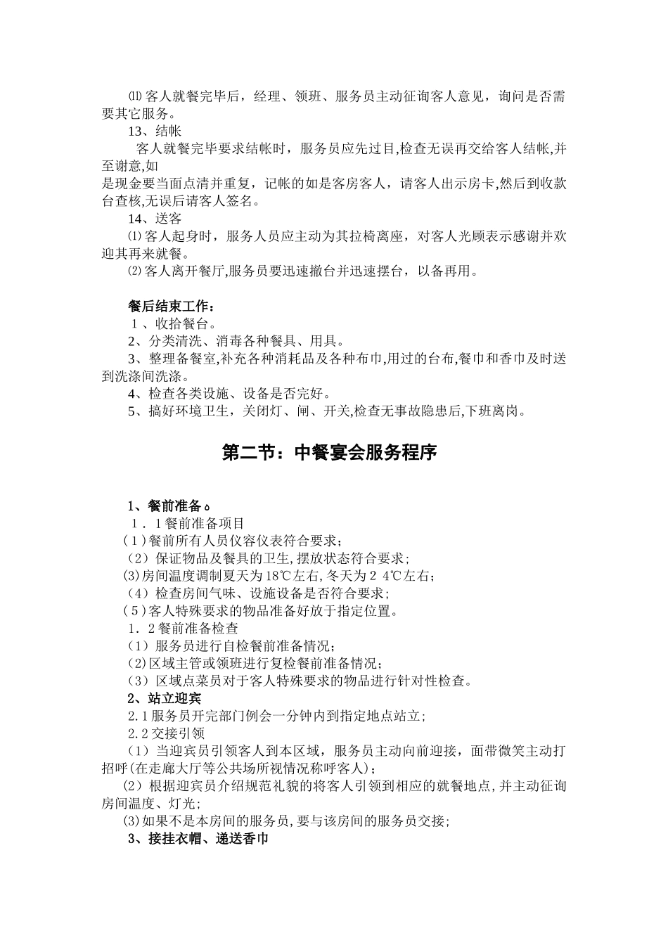 2024年餐饮服务工作流程_第3页
