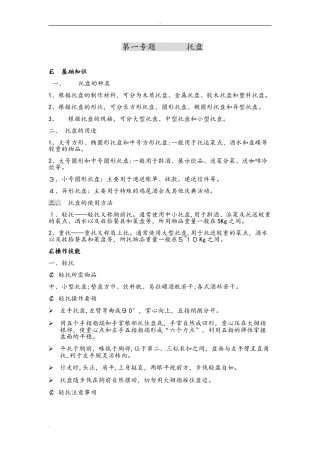 2024年餐饮服务六大技能