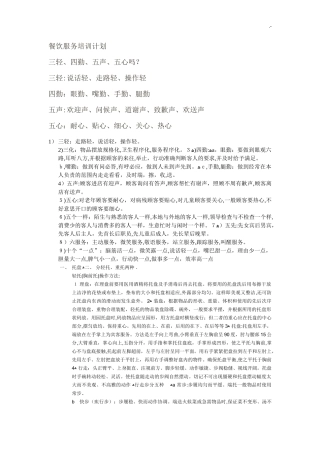 2024年餐饮服务培训方案