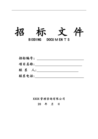 2024年餐饮服务投标方案