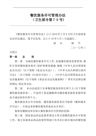 2024年餐饮服务许可管理办法