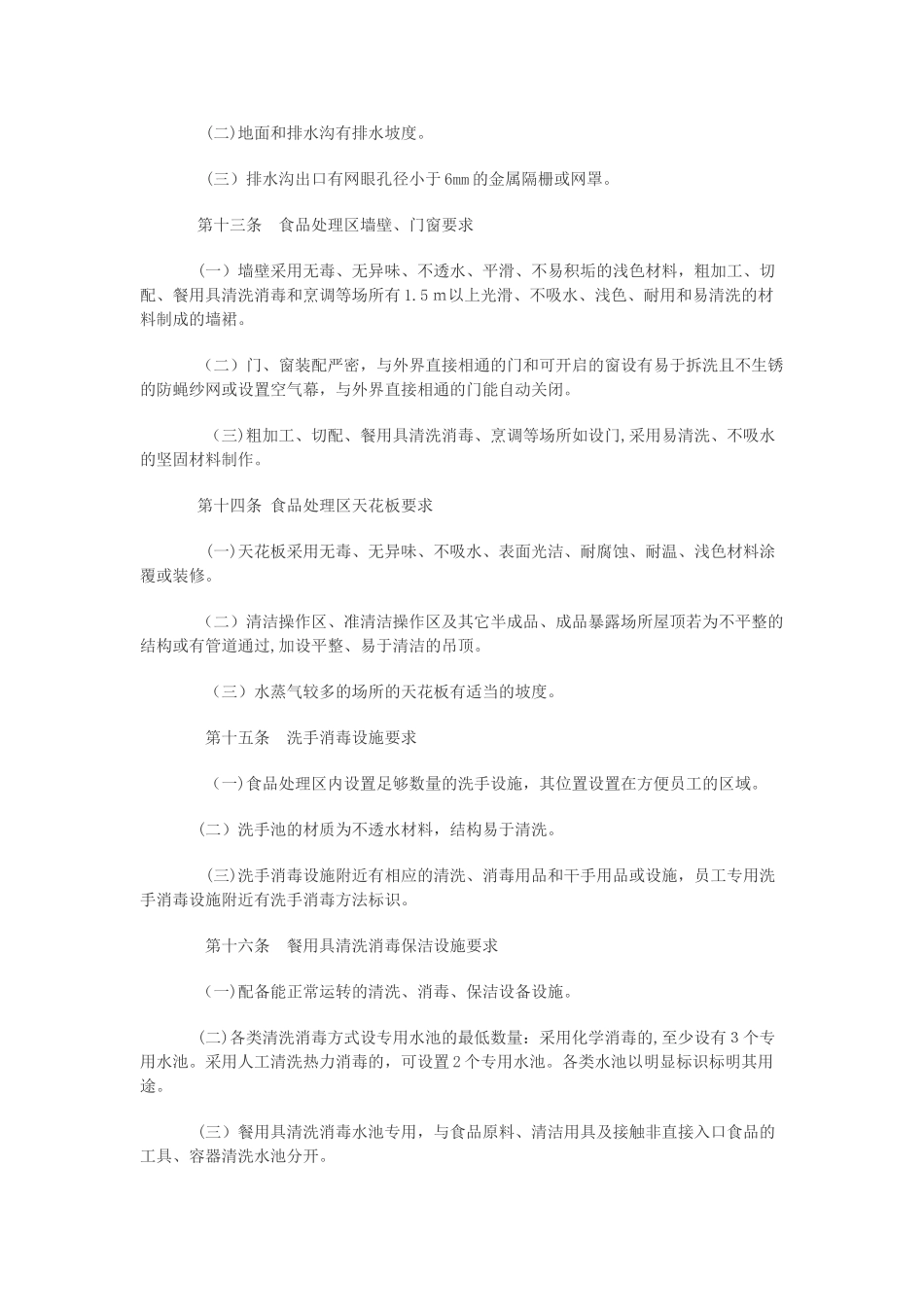 2024年餐饮服务许可审查规范文件_第3页
