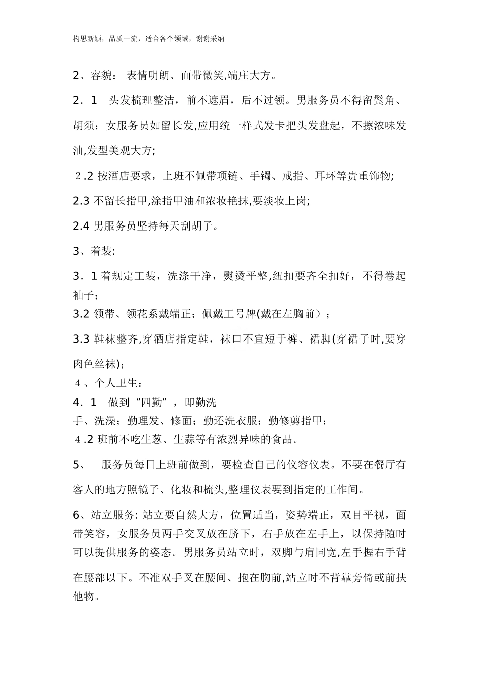 2024年餐饮服务员培训大全_第2页