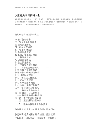 2024年餐饮服务员培训大全