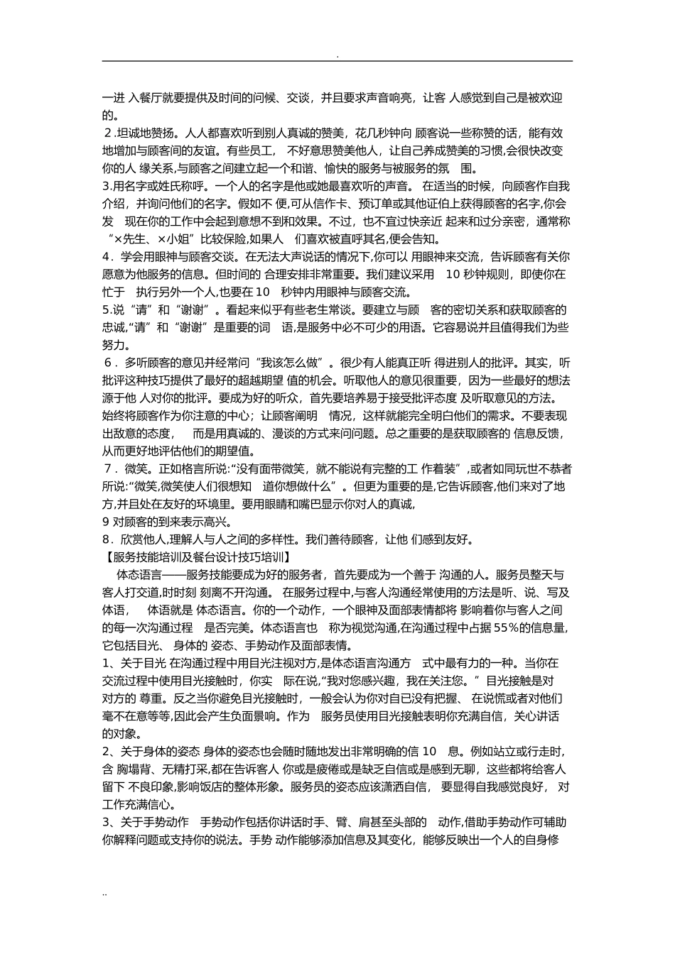 2024年餐饮服务员培训全集_第3页