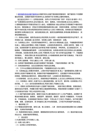 2024年餐饮服务员培训全集