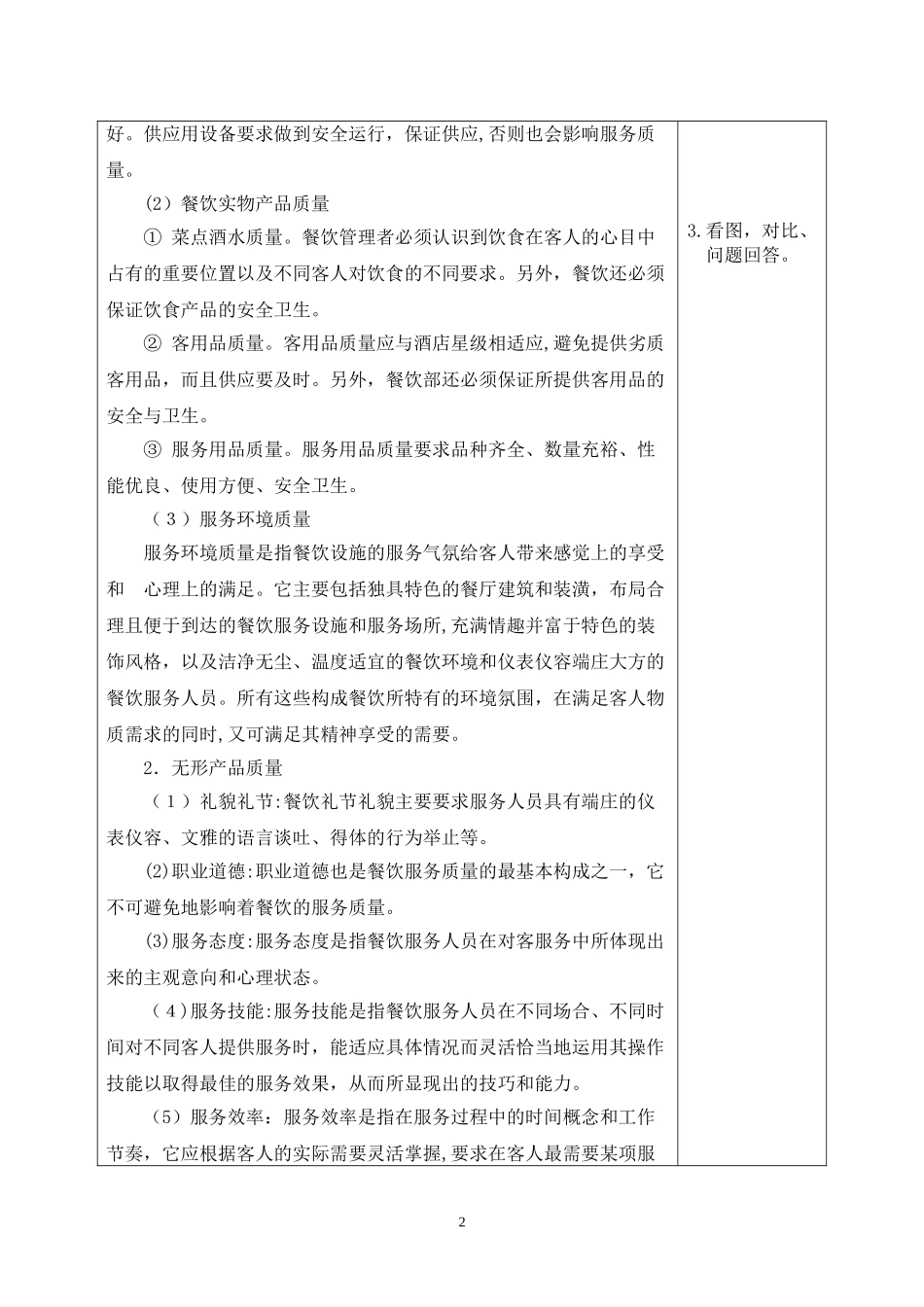 2024年餐饮服务质量和安全管理_第2页