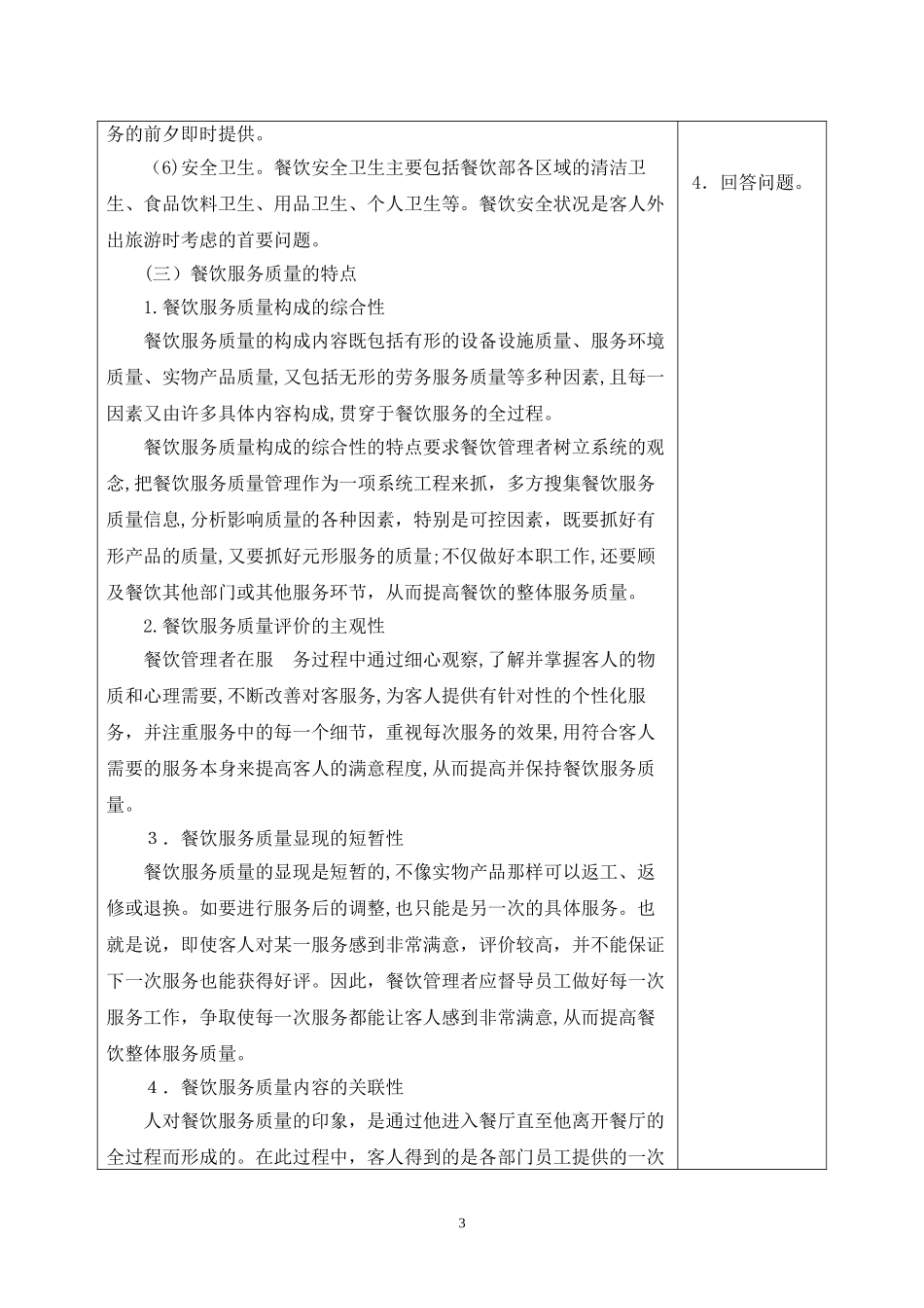 2024年餐饮服务质量和安全管理_第3页