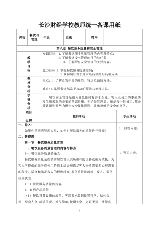 2024年餐饮服务质量和安全管理