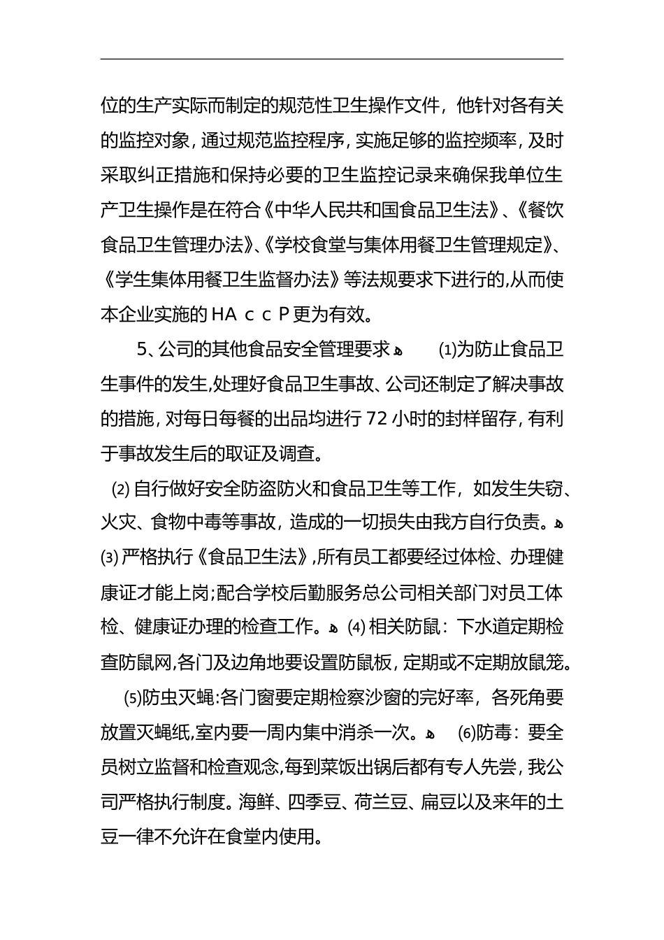 2024年餐饮公司管理体系与服务方案_第3页