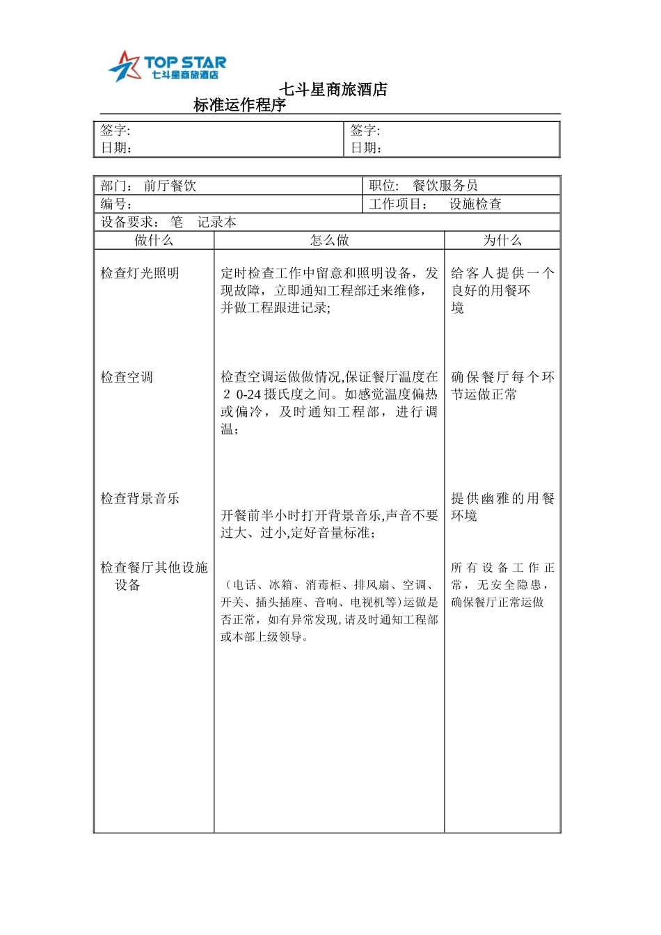 2024年餐饮管理餐饮SOP_第3页