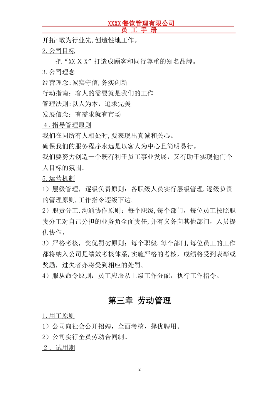 2024年餐饮火锅员工手册_第2页