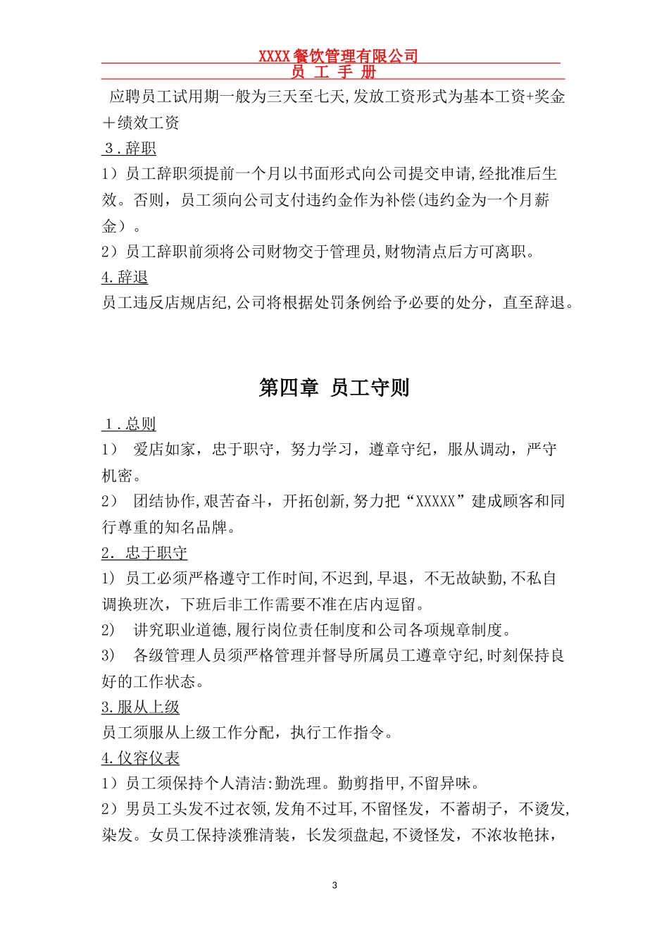 2024年餐饮火锅员工手册_第3页