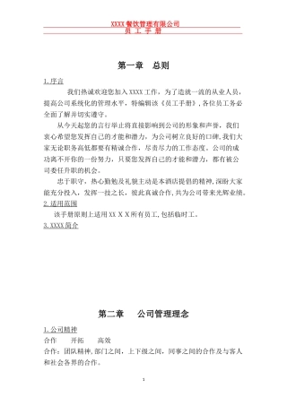 2024年餐饮火锅员工手册