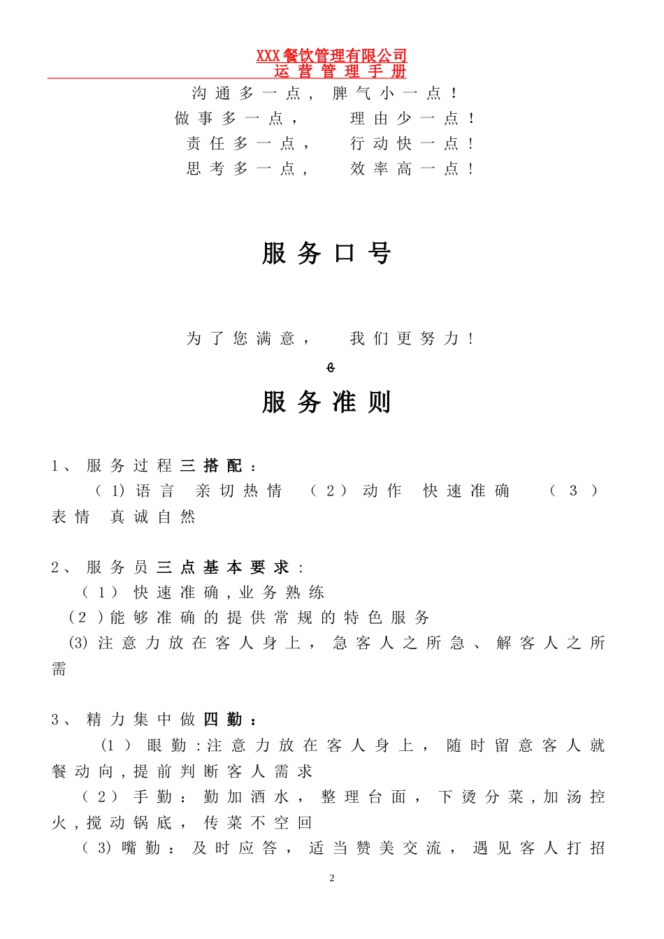 2024年餐饮火锅运营管理手册_第2页