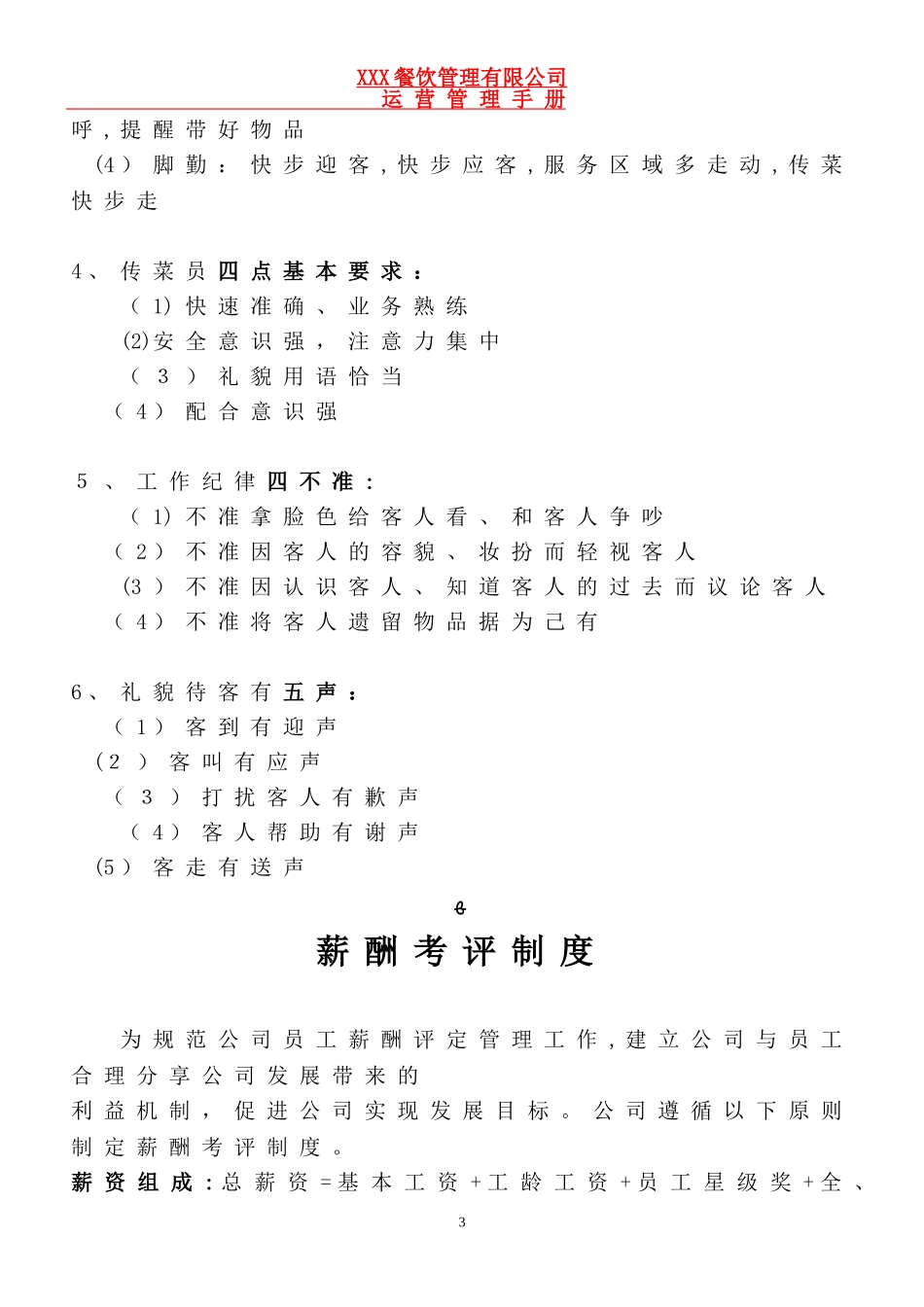 2024年餐饮火锅运营管理手册_第3页