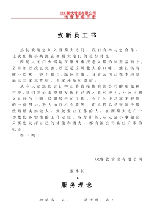 2024年餐饮火锅运营管理手册