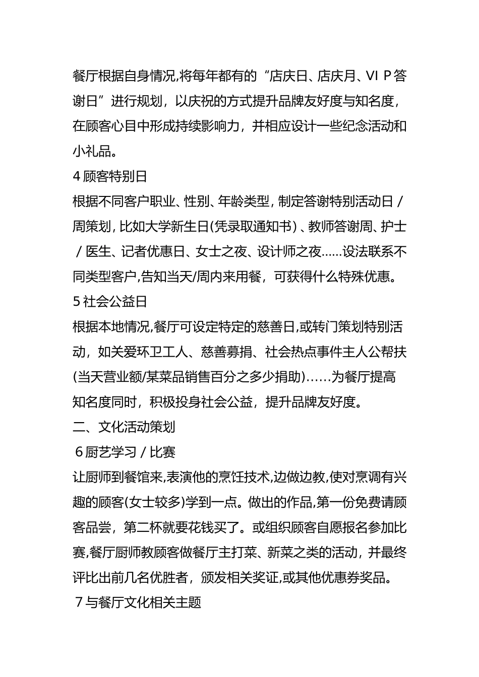 2024年餐饮节日营销大全_第2页