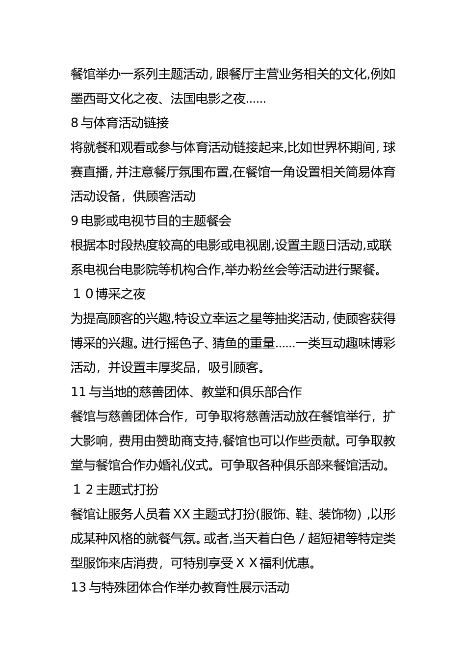2024年餐饮节日营销大全_第3页
