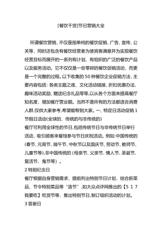 2024年餐饮节日营销大全