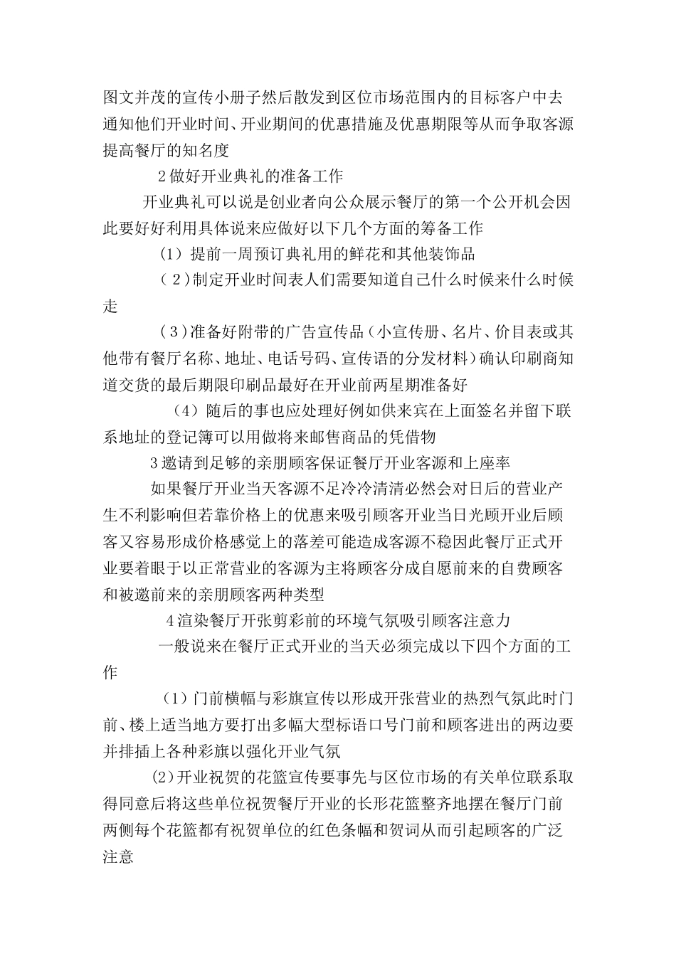 2024年餐饮开业营销方案_第2页