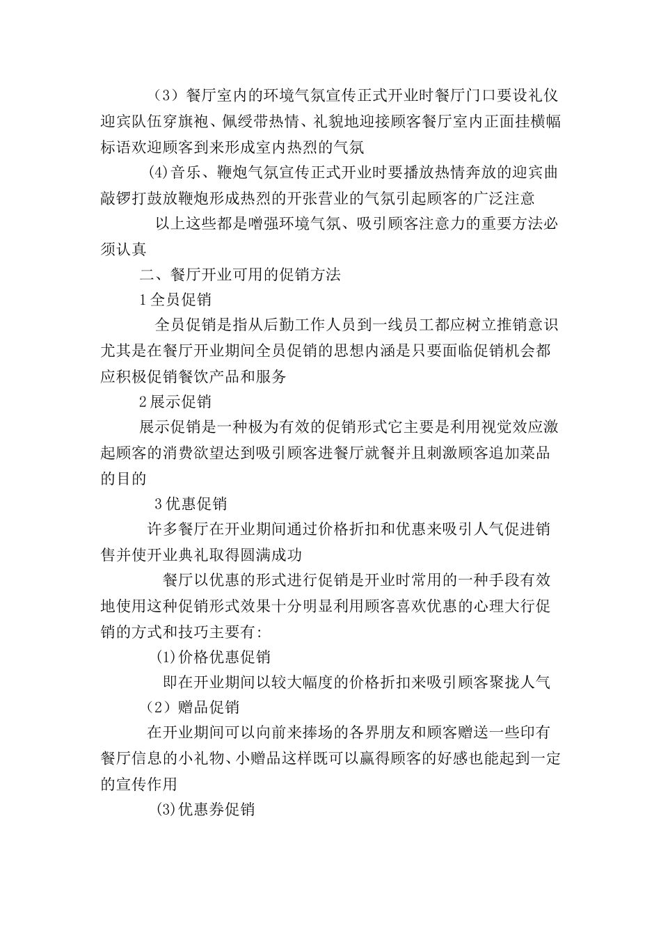 2024年餐饮开业营销方案_第3页