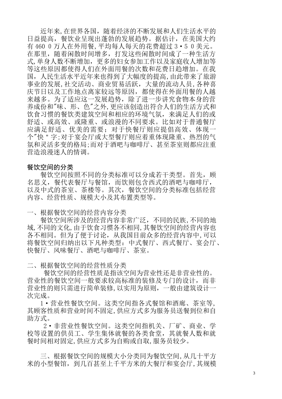2024年餐饮空间设计教案汇总_第3页