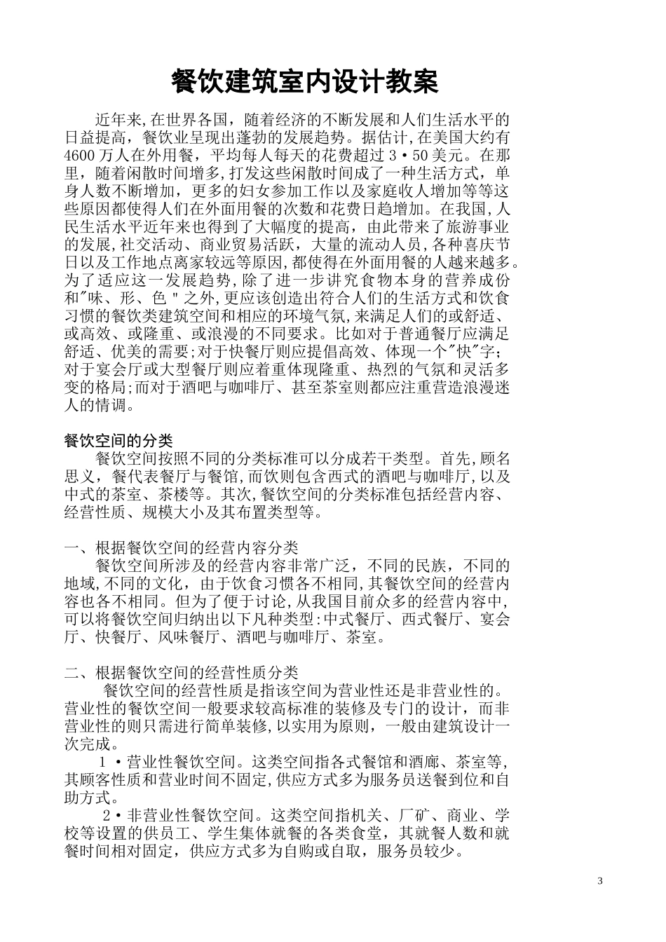 2024年餐饮空间设计教案讲解_第3页