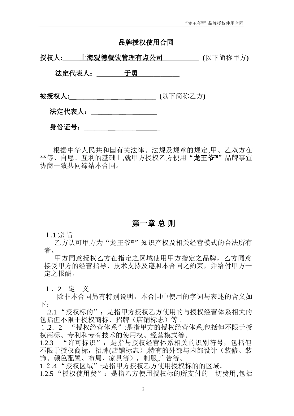 2024年餐饮连锁加盟合同_第2页
