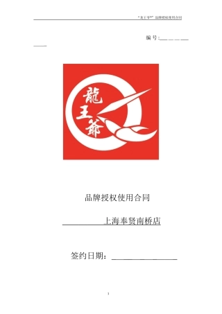 2024年餐饮连锁加盟合同