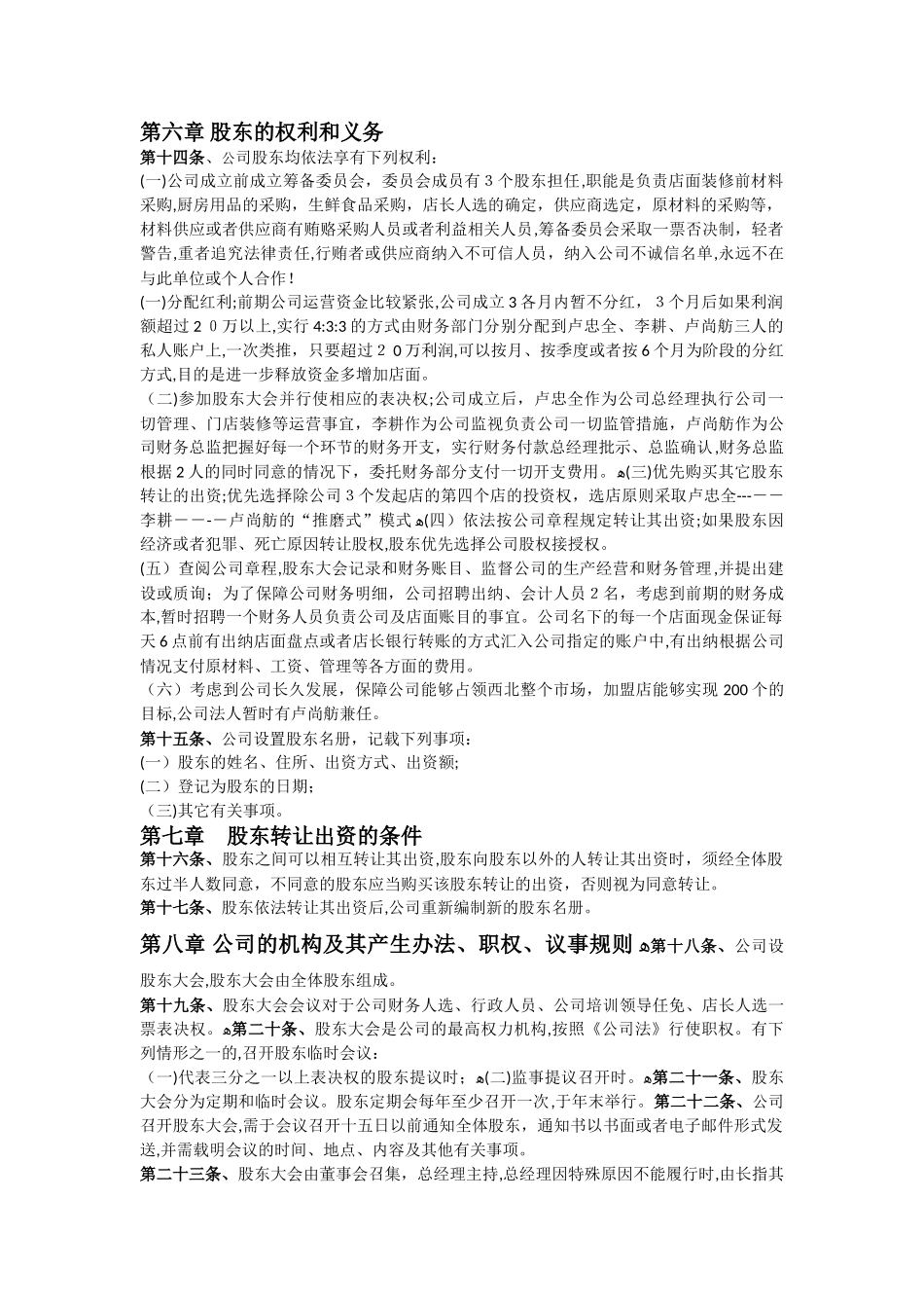 2024年餐饮连锁有限公司章程_第2页